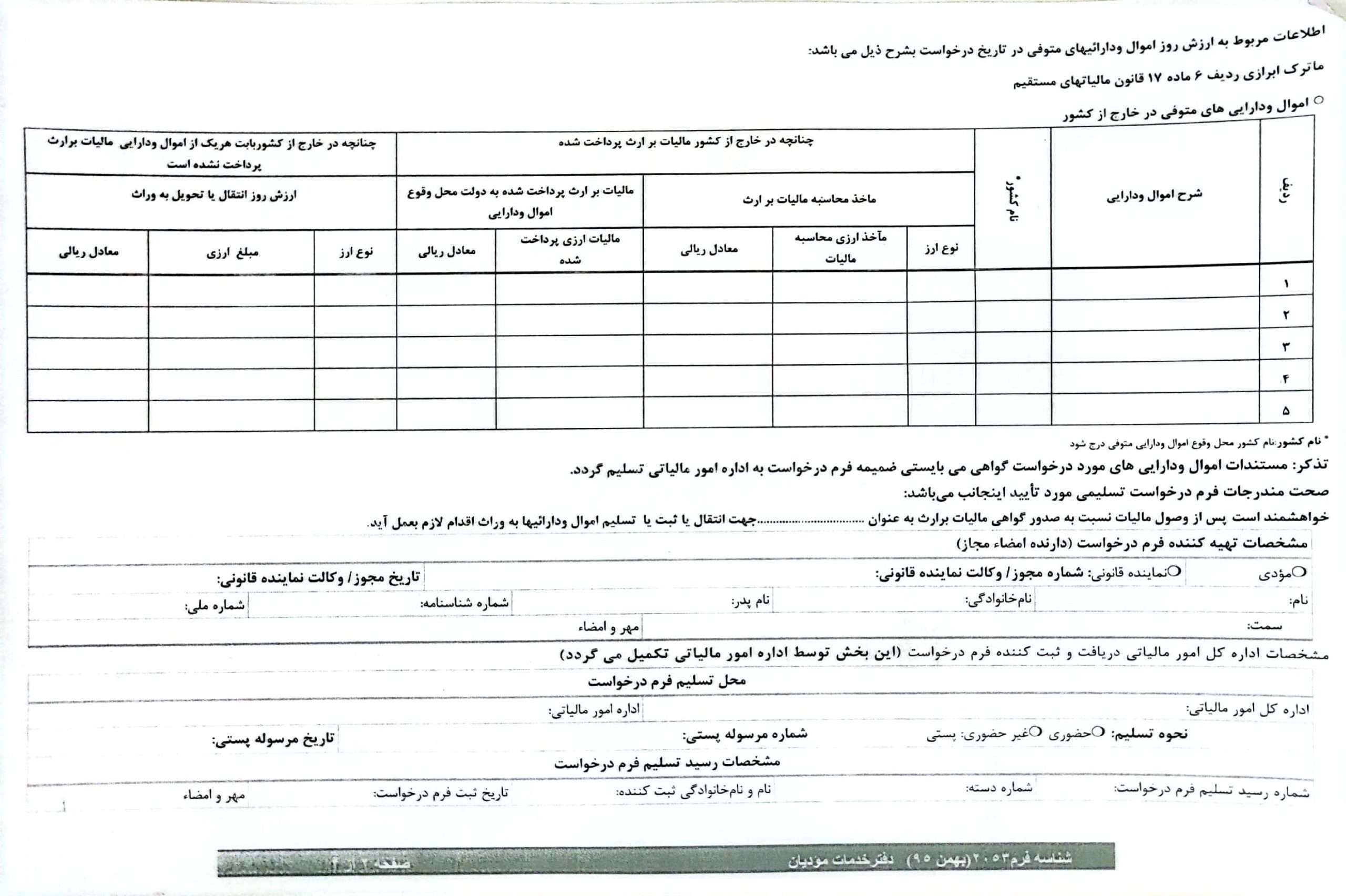 مالیات ب ارث