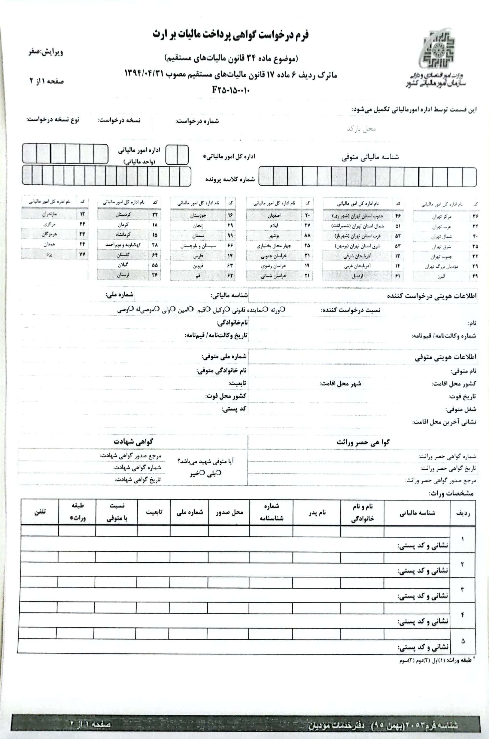 مالیات ب ارث