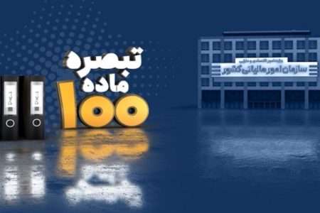 تمدید مهلت تسلیم اظهارنامه صاحبان مشاغل (فرم تبصره 100)