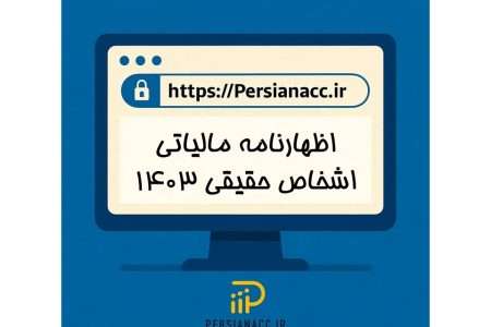 بررسی مهلت ارسال اظهارنامه مالیاتی اشخاص حقیقی 1403 با تأکید بر تمدید مهلت تسلیم در لایحه بودجه ۱۴۰۴