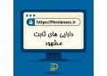 دارایی‌های ثابت مشهود