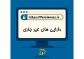 دارایی های غیرجاری