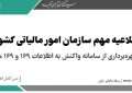 آغاز بهره برداری از سامانه واکنش به اطلاعات ۱۶۹ و ۱۶۹ مکرر