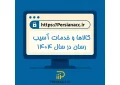 فهرست کالاها و خدمات آسیب رسان به سلامت در سال 1404
