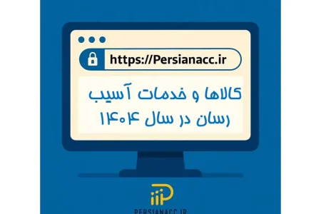 فهرست کالاها و خدمات آسیب رسان به سلامت در سال 1404
