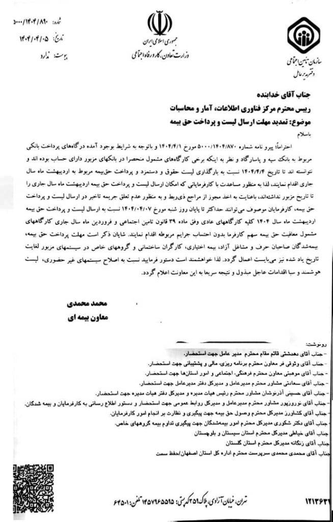 بیمه اردیبشهت