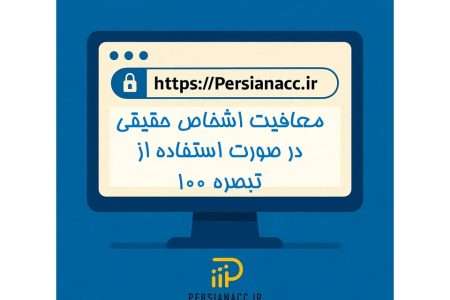 معافیت ماده ۱۰۱ برای پرونده دوم در صورت استفاده از تبصره ۱۰۰