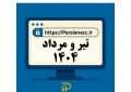 مهلت تکالیف مالیاتی تیر و مرداد 1404