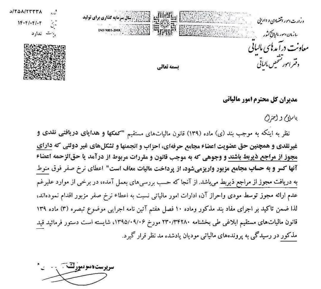 نامه 25823338د