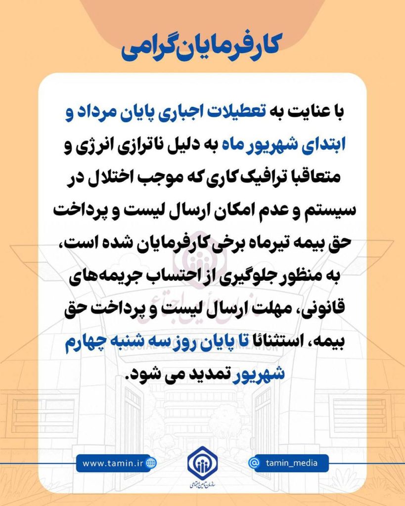 لیست بیمه تیر ماه