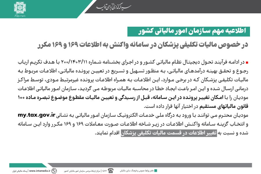 پزشکان.اطلاعیه