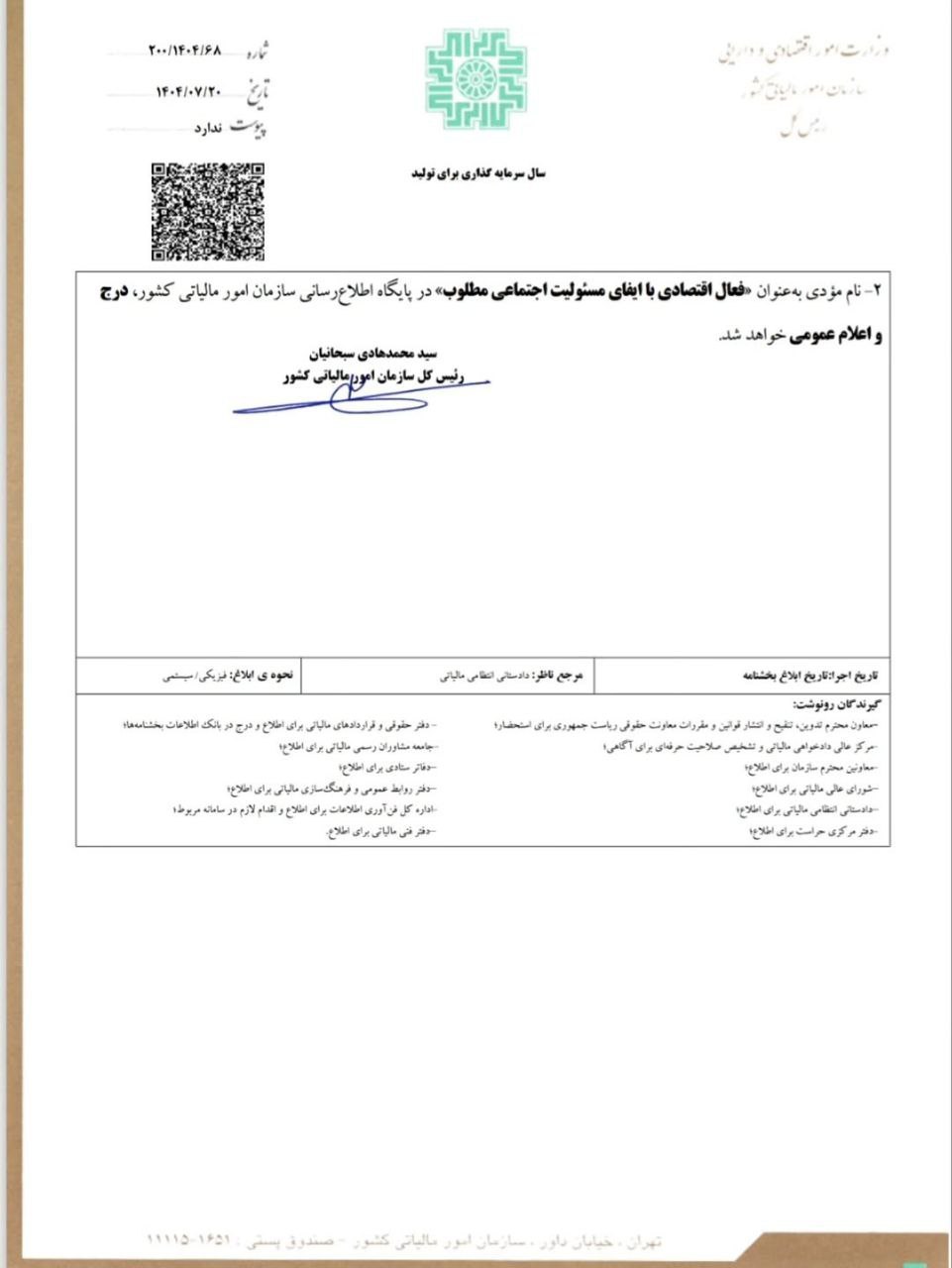 قواعد پرداخت ارزش افزوده تابستا 1404 2