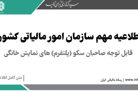 قابل توجه پلتفرم ‏های نمایش خانگی از 1404/07/01