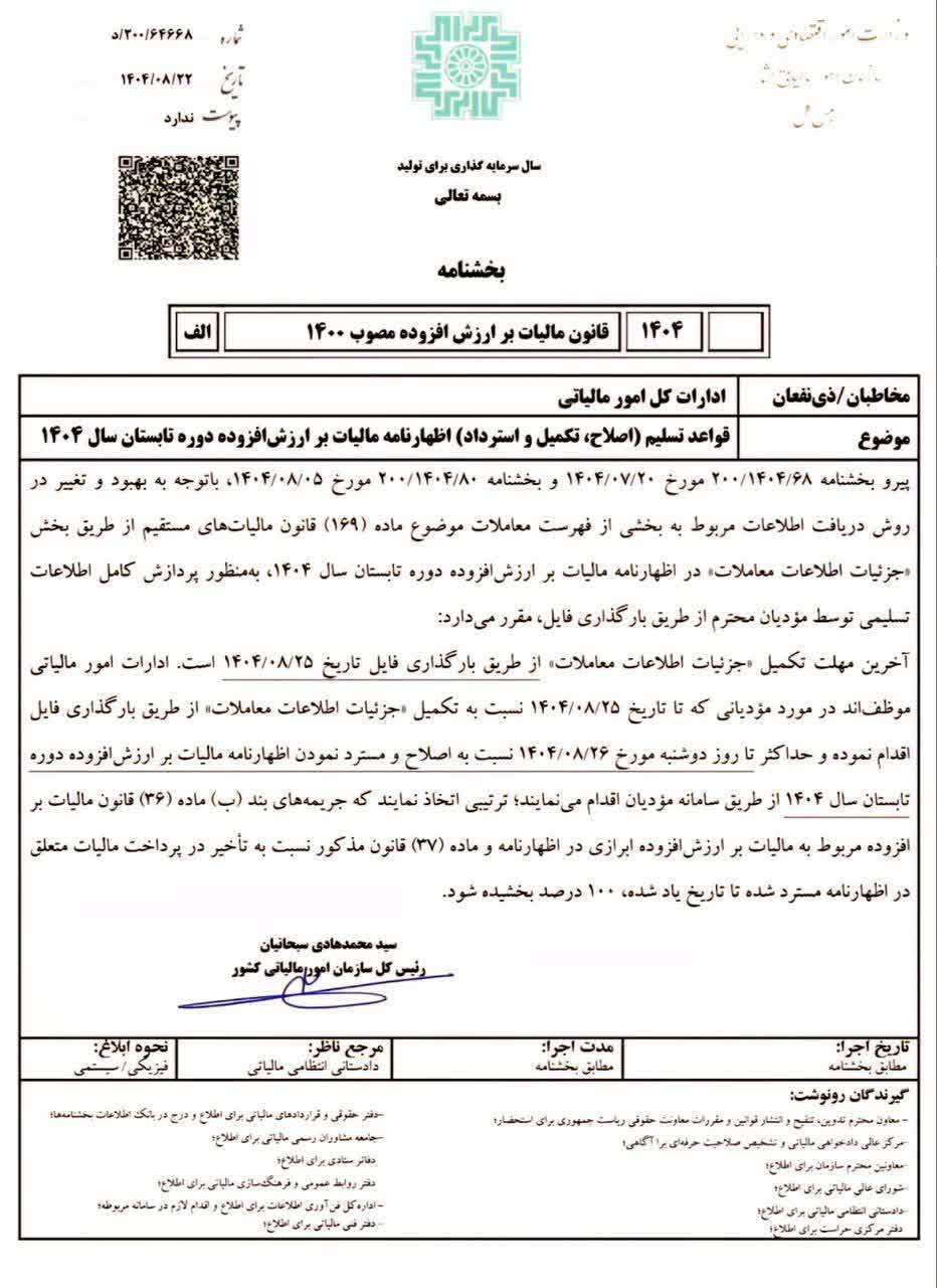 مهلت ارسال ارزش افزوده تابستان 1404 3 photo22030941287