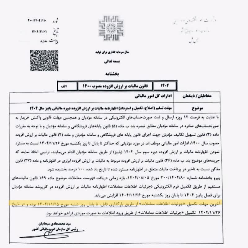 مهلت معاملات فصلی پاییز 1404 3 مهلت ارسال معاملات فصلی پاییز