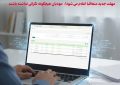 تمدید مهلت ارسال اطلاعات دفاتر تجاری الکترونیکی
