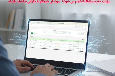 تمدید مهلت ارسال اطلاعات دفاتر تجاری الکترونیکی